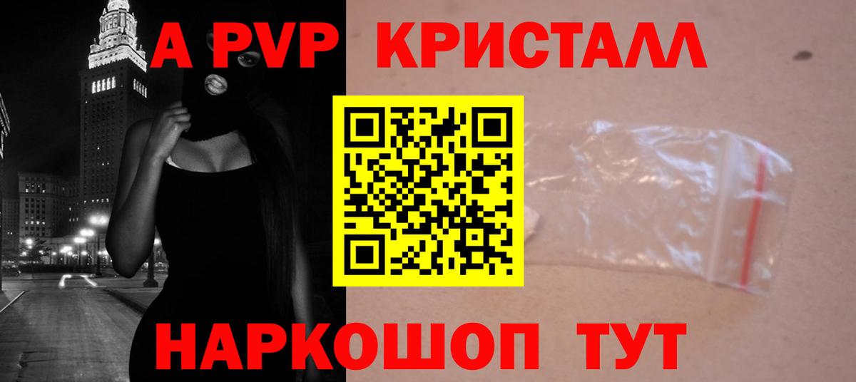 Альфа ПВП VHQ Фурманов