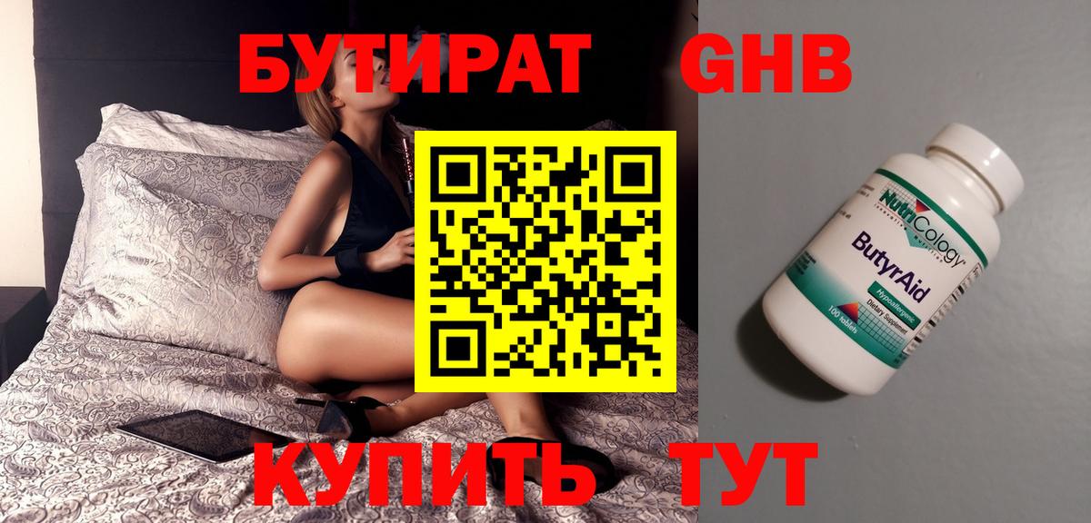 БУТИРАТ  Бутират оксибутират  Вход с VPN  Фурманов 