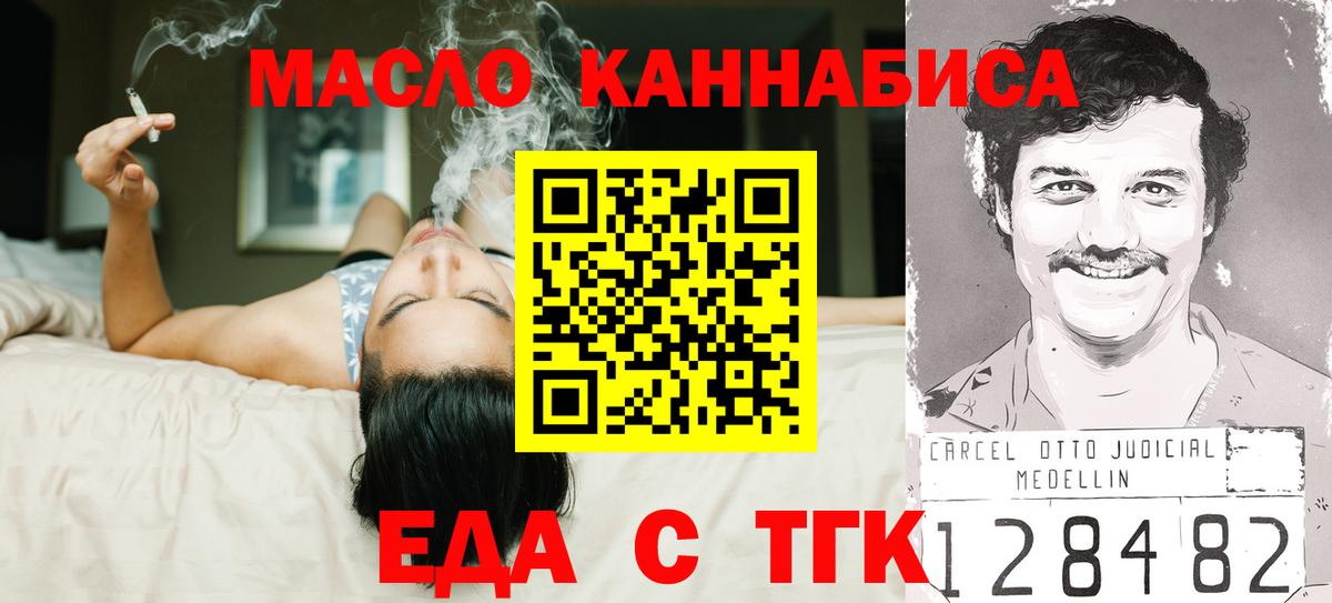 Печенье с ТГК марихуана  Вход с VPN  Фурманов 