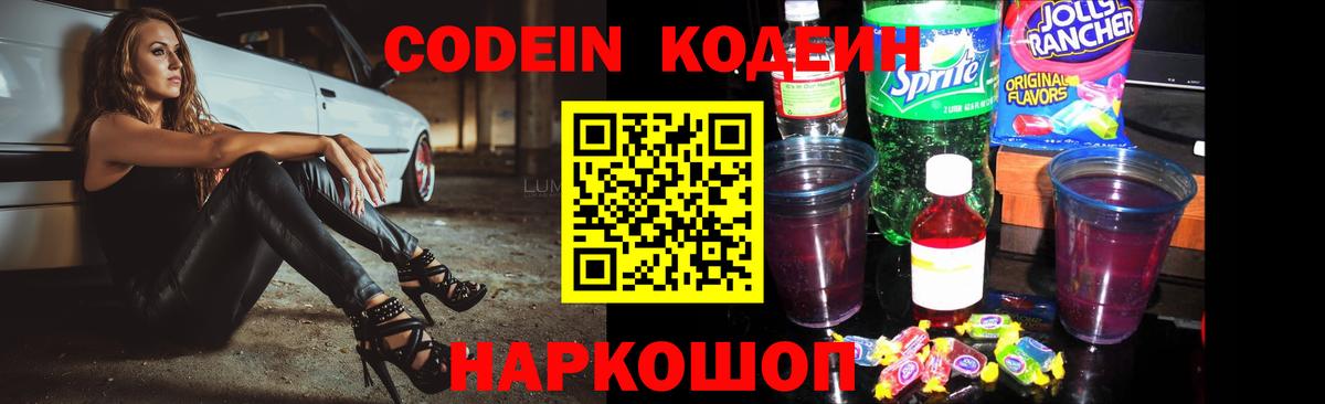 Кодеин напиток Lean (лин) Фурманов