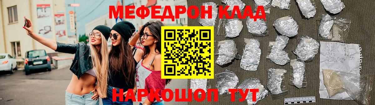 Мефедрон  Меф кристаллы  Вход с VPN  Фурманов 