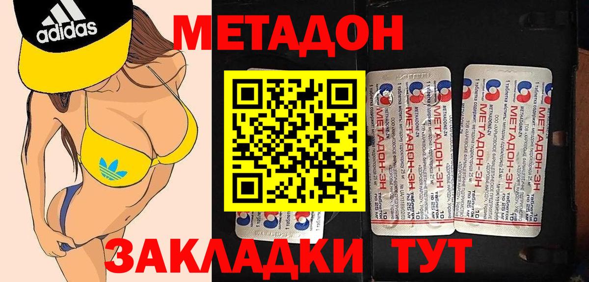 МЕТАДОН methadone Фурманов